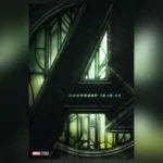 Affiche officielle d’Avengers Doomsday avec les héros Marvel réunis face à Doctor Doom
